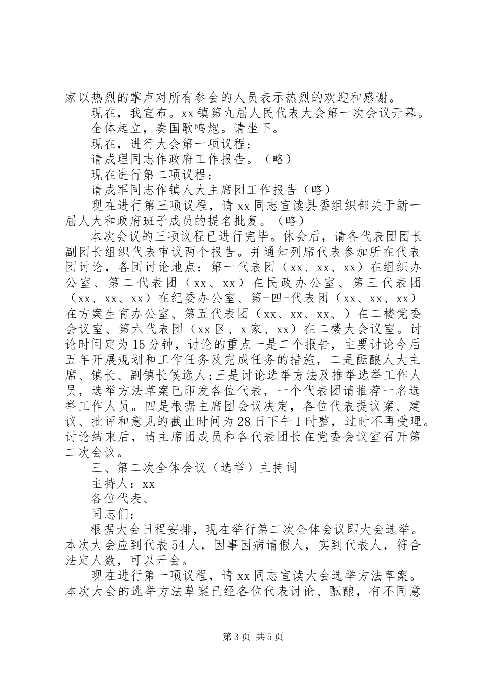 2023年人大例会主持词.docx_第3页