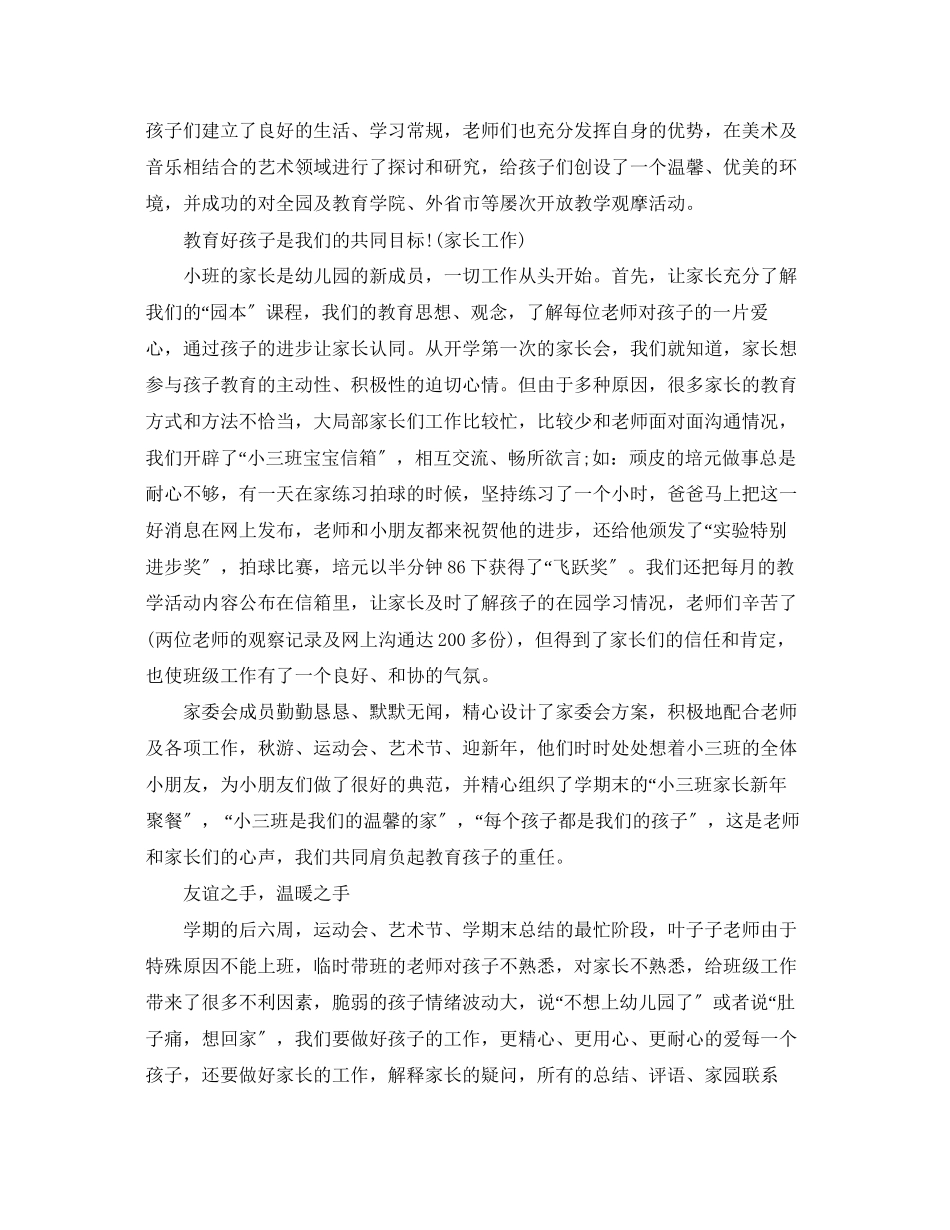 2023年小班下学期德育工作总结.docx_第3页