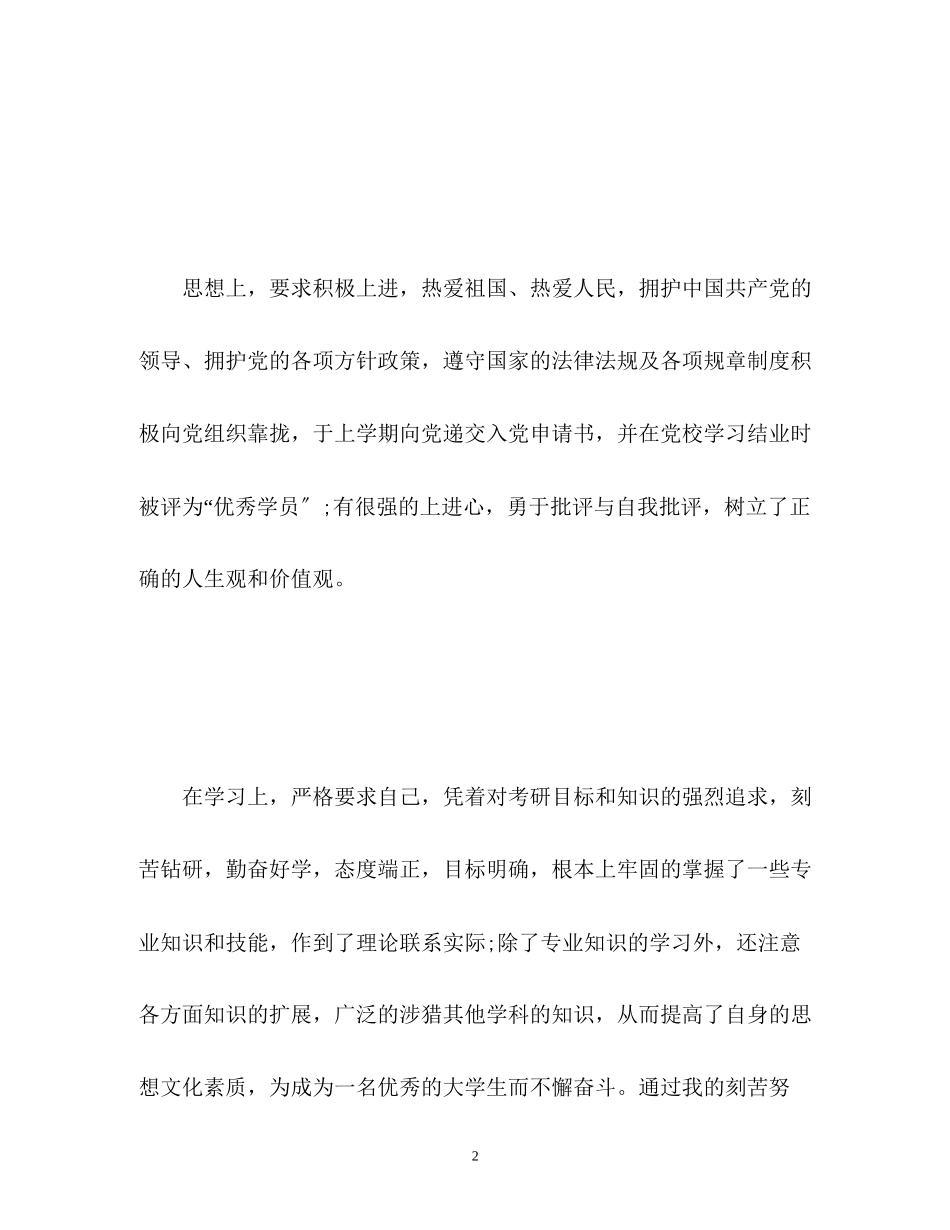 2023年大学奖学金申请表自我鉴定2.docx_第2页