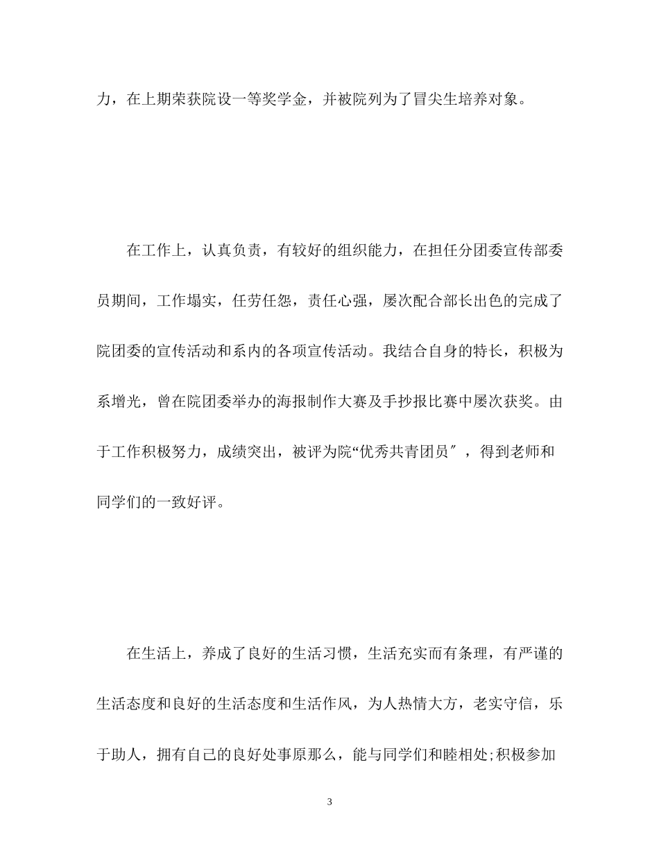 2023年大学奖学金申请表自我鉴定2.docx_第3页