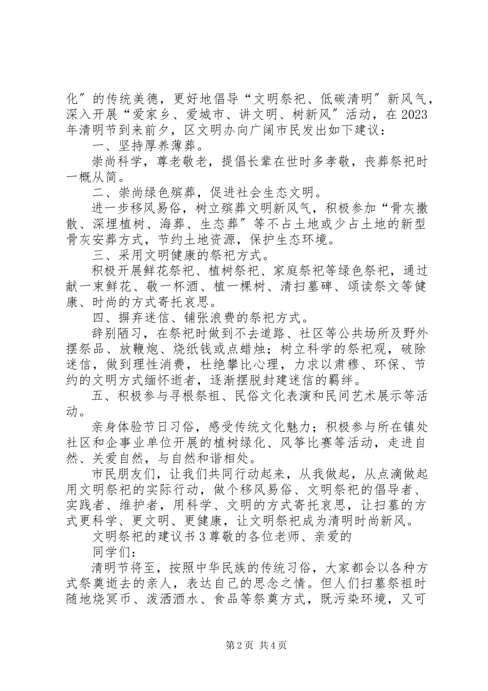 2023年文明祭祀的倡议书4篇.docx_第2页