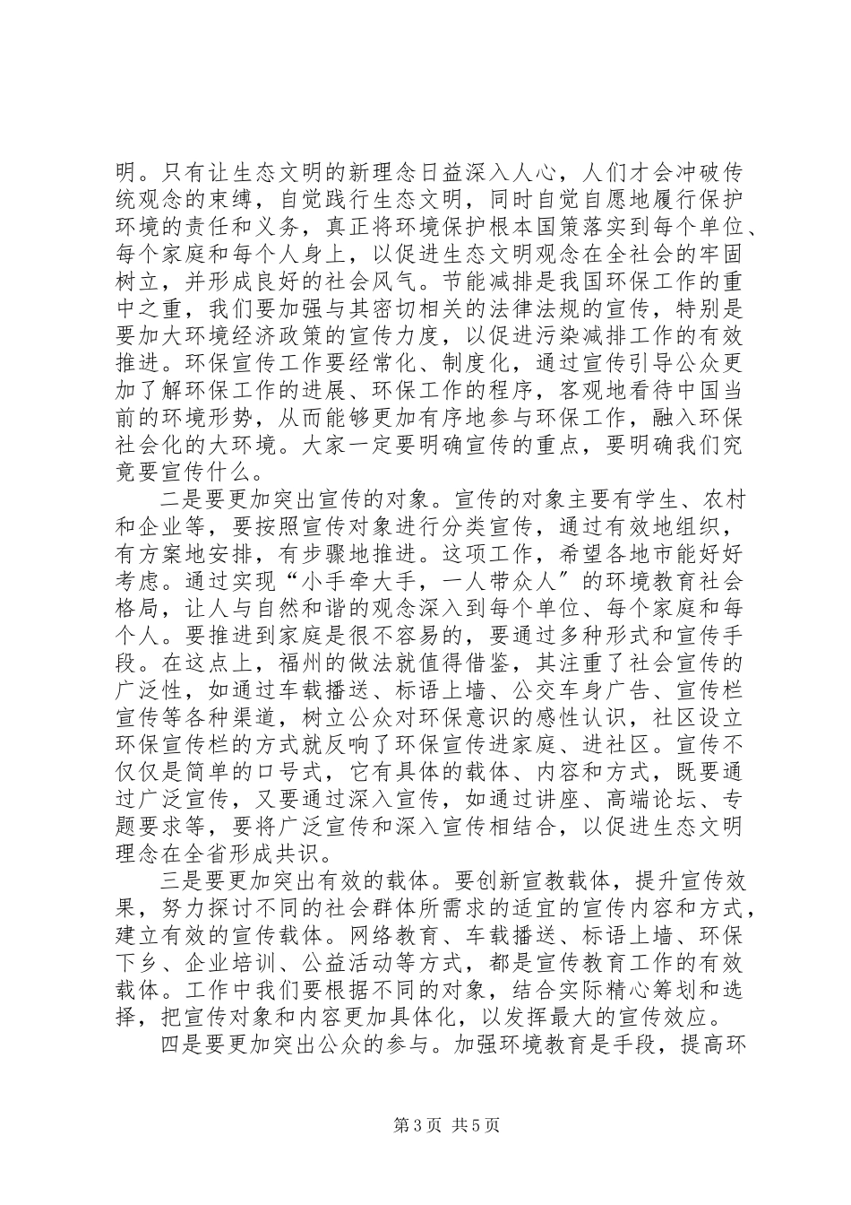 2023年环保局持续环境宣传教育工作实施意见.docx_第3页