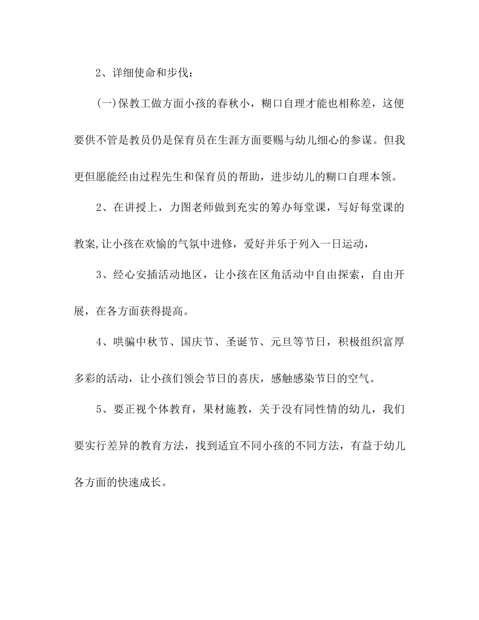 2023年幼儿班务春季工作计划范文.docx_第2页