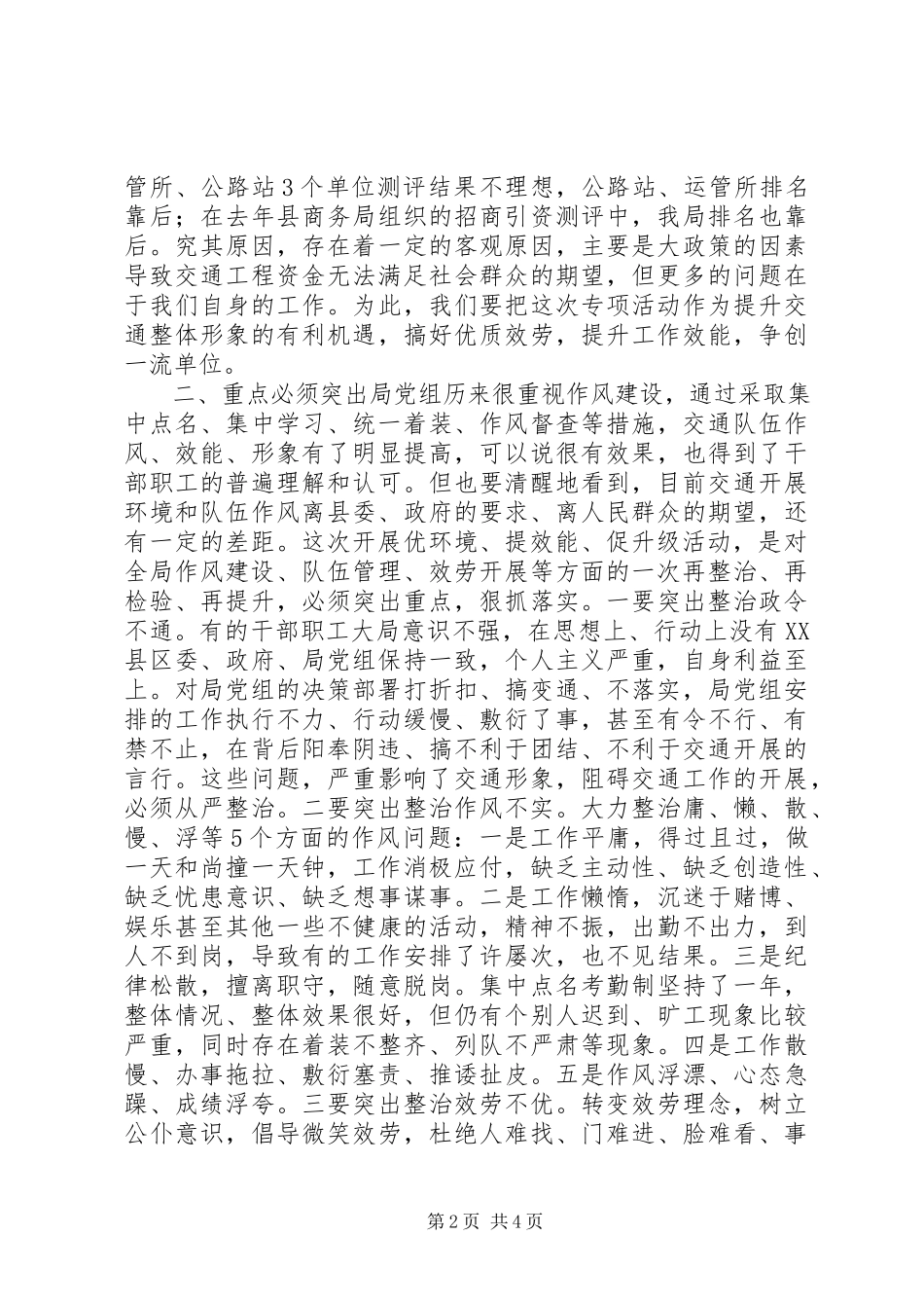 2023年经典动员大会讲话稿.docx_第2页