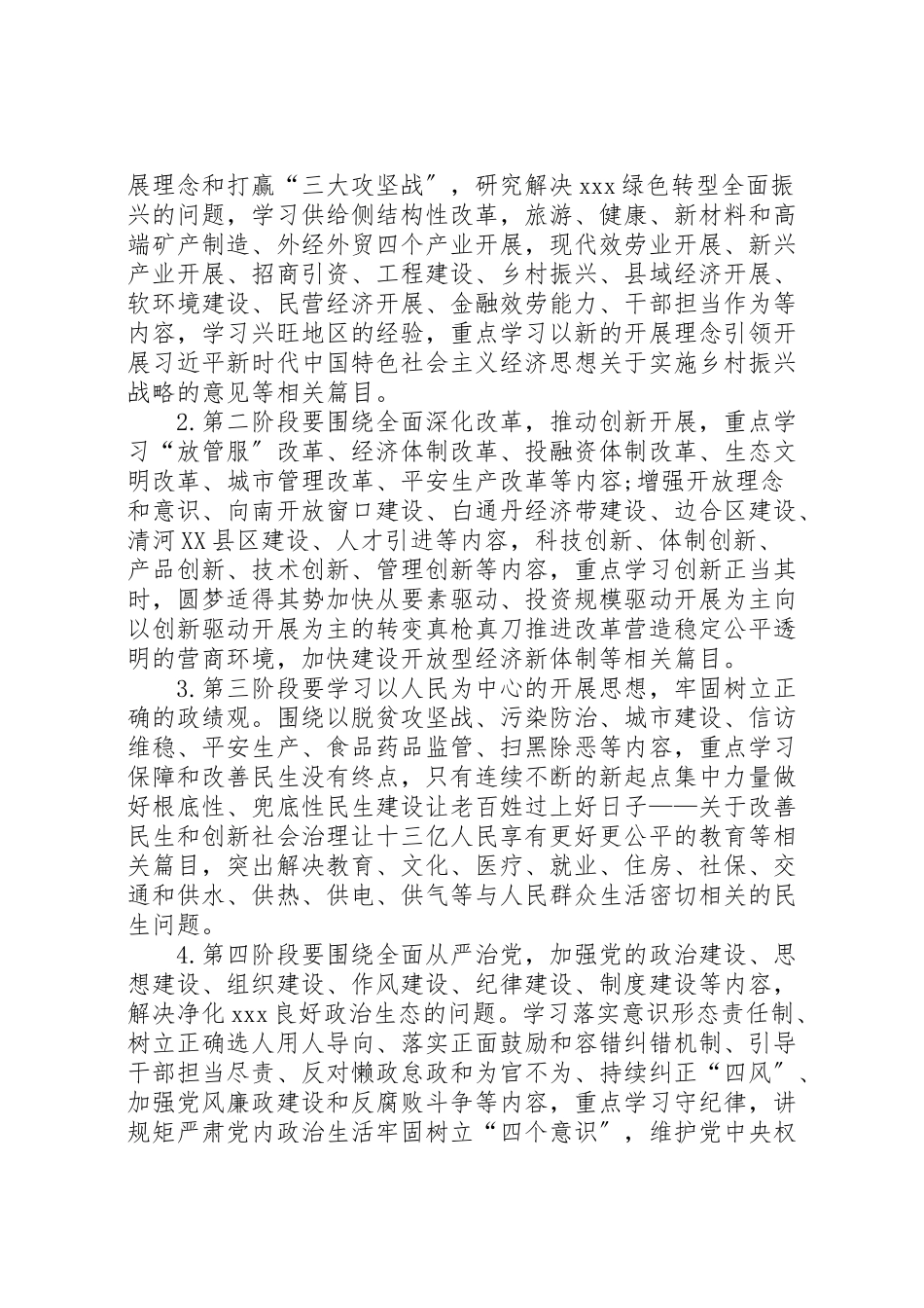 2023年大学习大讨论大调研大落实实施方案.doc_第3页