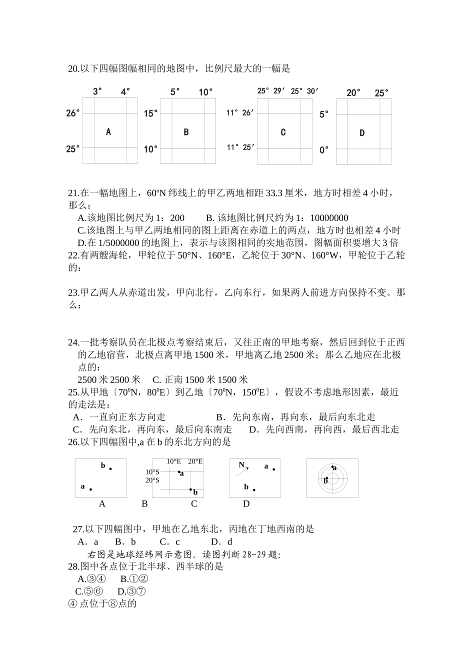 2023年浙江省杭州学军111高二地理上学期期中试题湘教版.docx_第3页