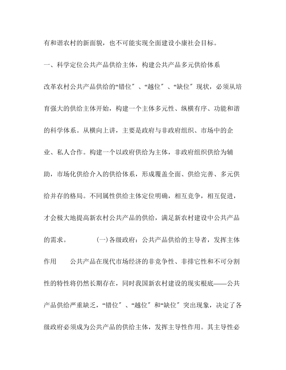 2023年科学定位　优化环境　构建多元供给体系.docx_第3页