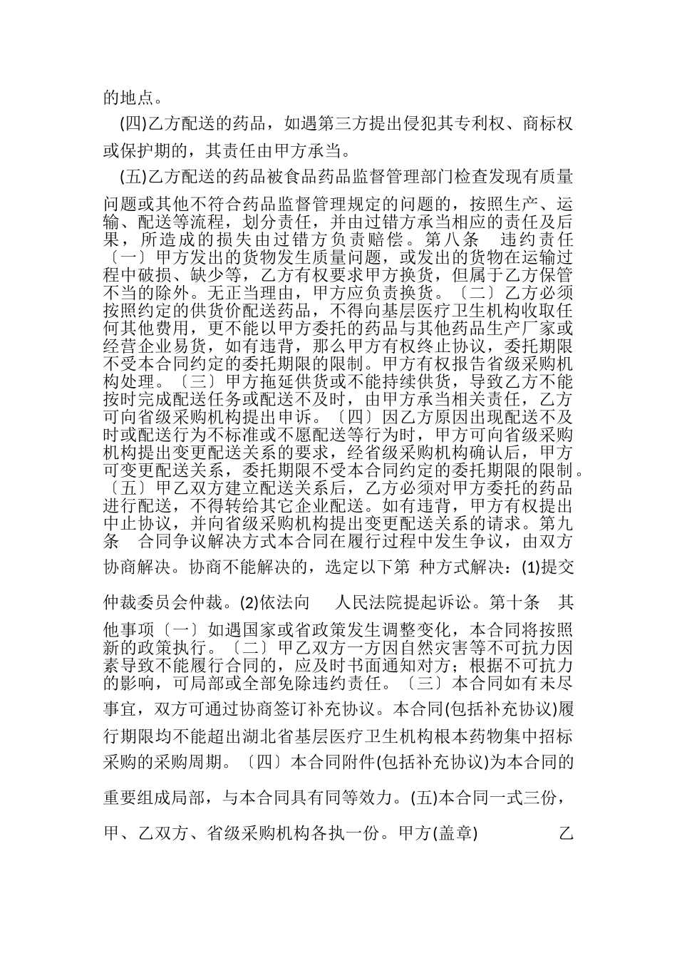 2023年基本药物湖北省基本药物采购平台.doc_第3页