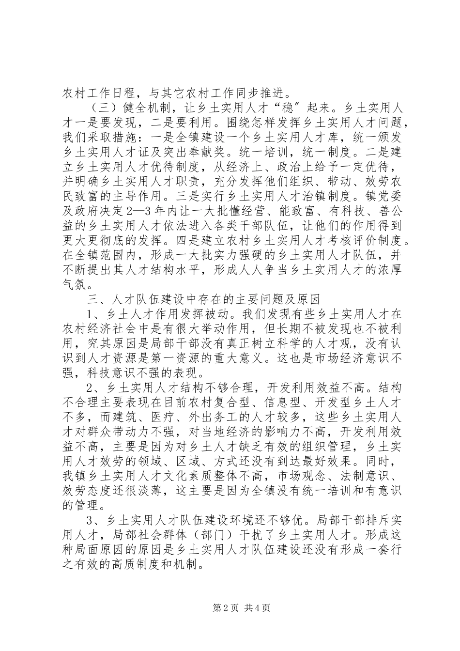 2023年人才队伍建设建议思考.docx_第2页