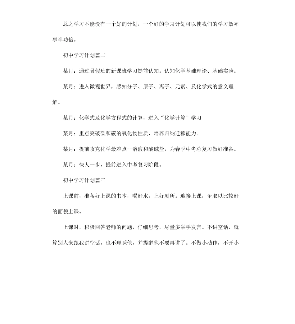 初中学习计划4篇.docx_第2页