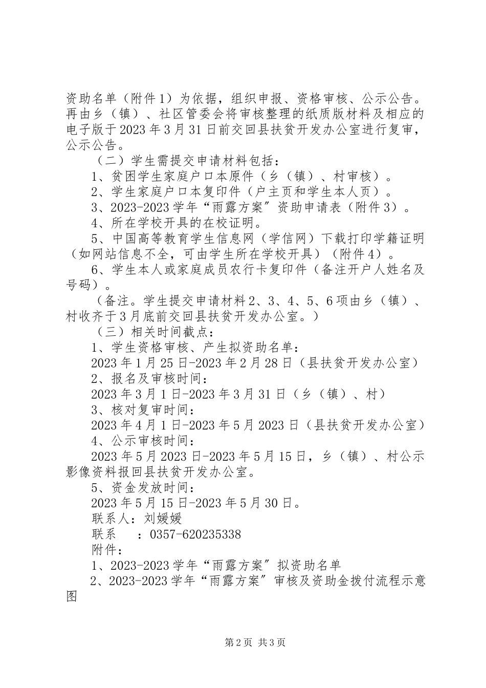 2023年学“雨露计划”资助工作的实施方案.docx_第2页