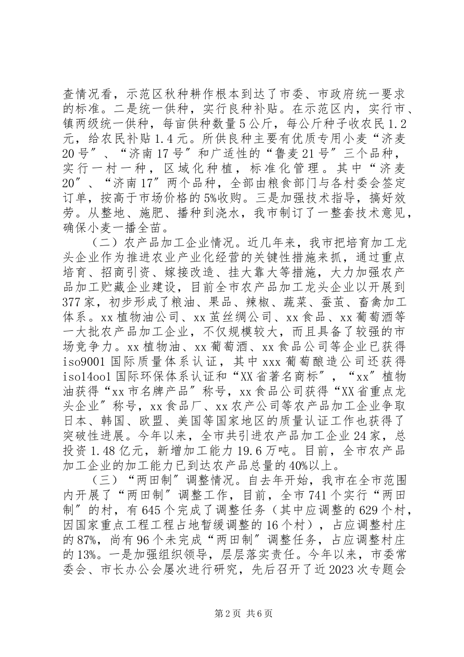 2023年市农业和民营经济汇报材料.docx_第2页