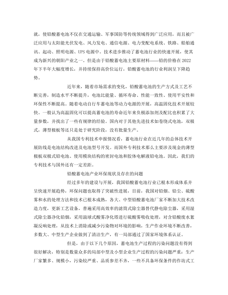 2023年《安全环境环保技术》之我国铅酸蓄电池产业的现状与发展趋势.docx_第2页