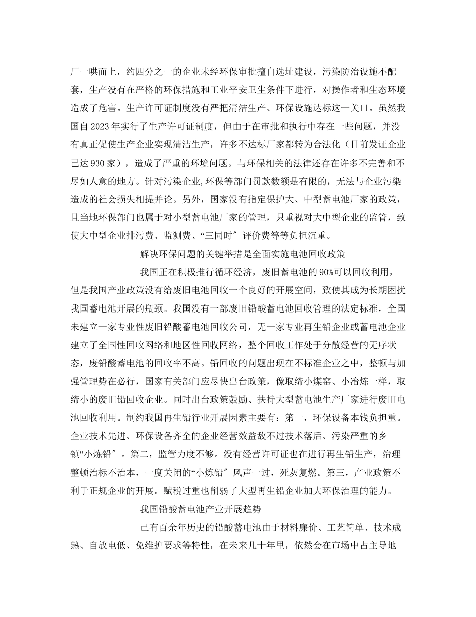 2023年《安全环境环保技术》之我国铅酸蓄电池产业的现状与发展趋势.docx_第3页