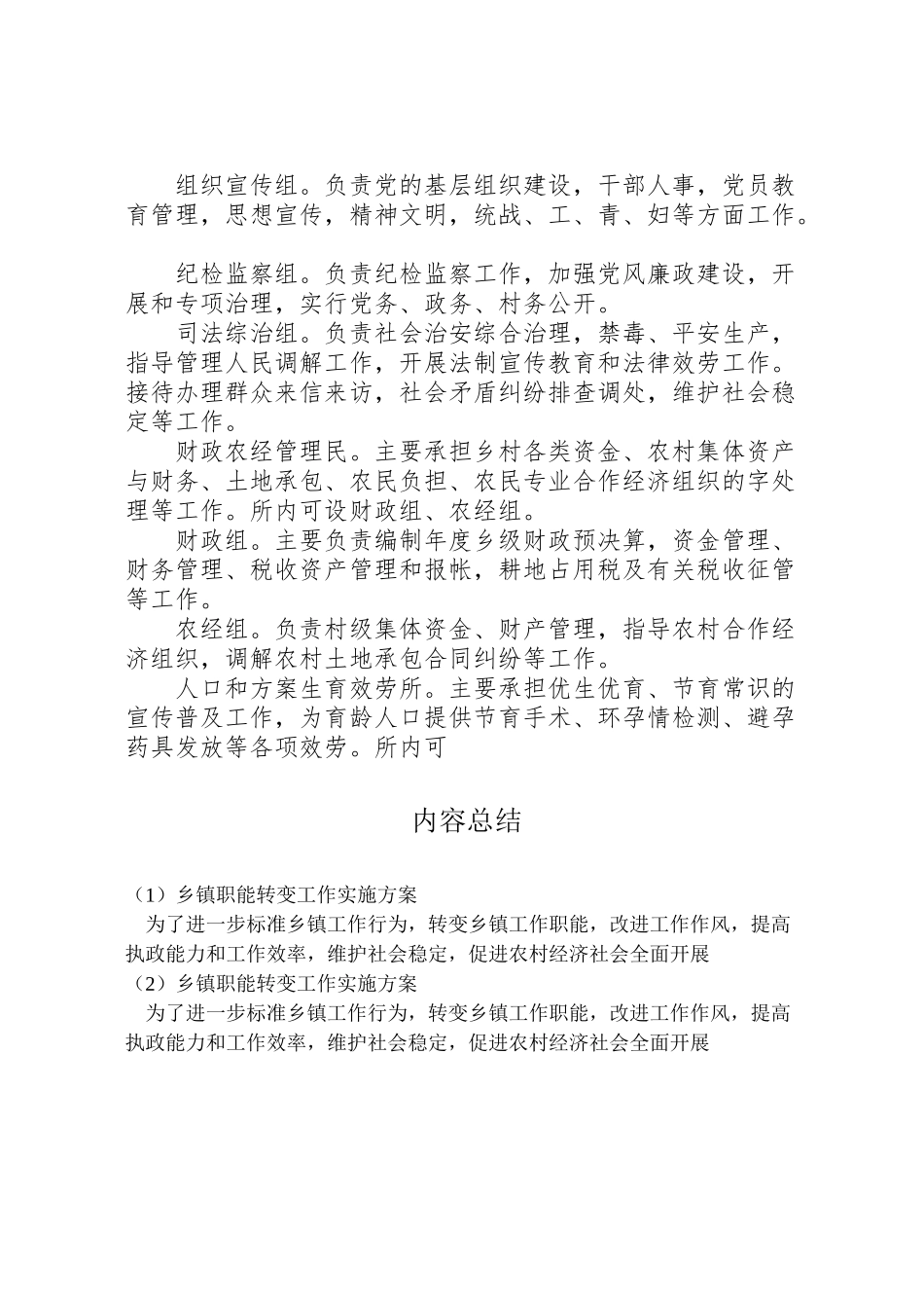 2023年乡镇职能转变工作实施方案 3.doc_第3页