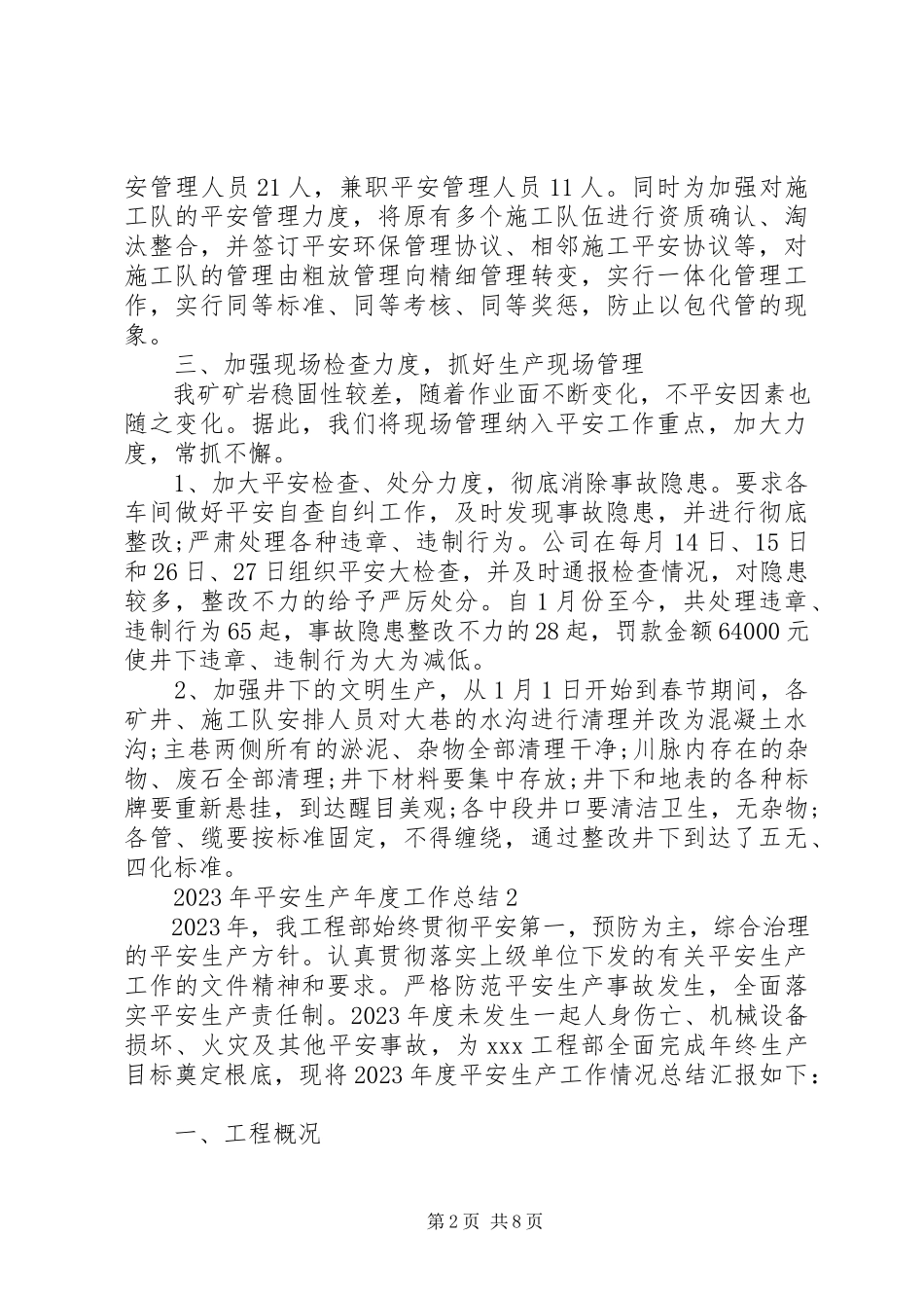 2023年安全生产年度工作总结3新编.docx_第2页