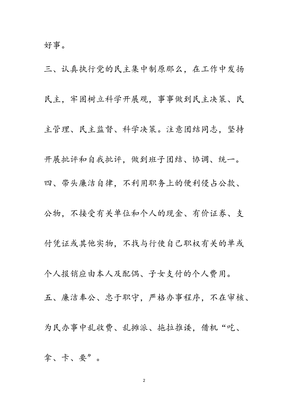 2023年领导及干部职工廉洁履职承诺书范文.doc_第2页