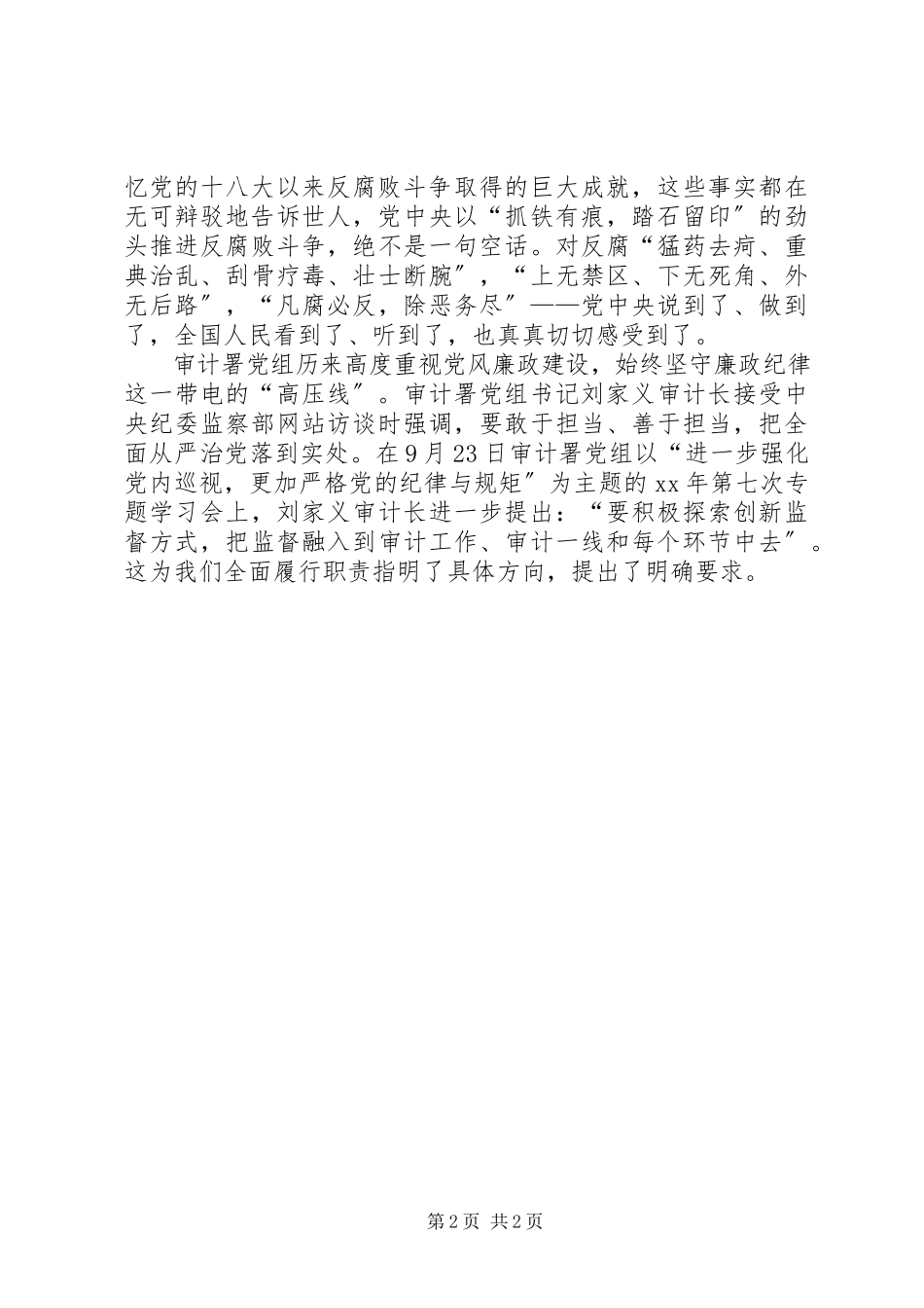 2023年《永远在路上》观后感瞪大眼睛全程扫描切实把两个责任扛在肩上.docx_第2页