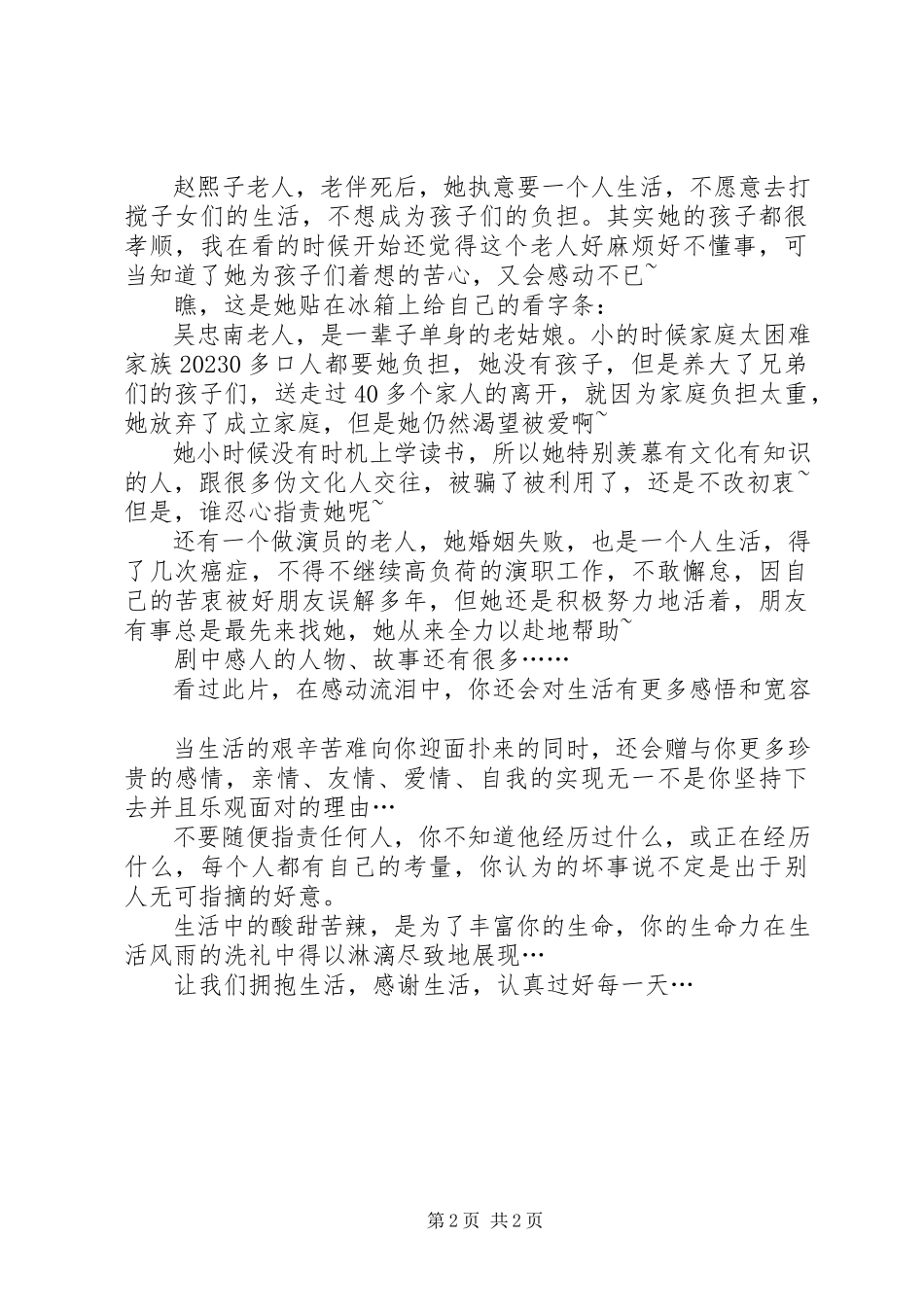 2023年《我亲爱的朋友们》观后感新编.docx_第2页