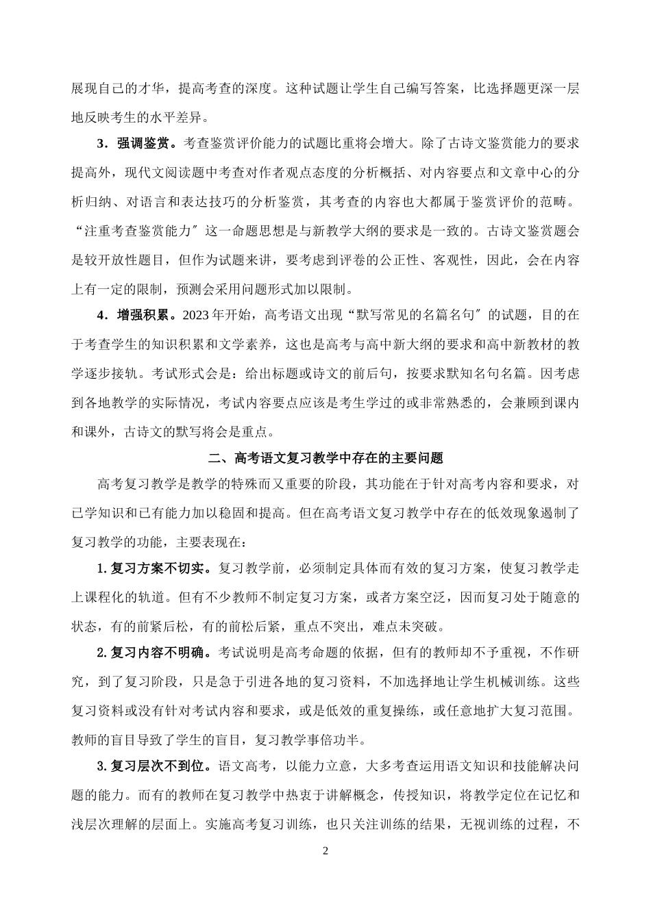 2023年无私奉献研究高考语文命题走势.doc_第2页