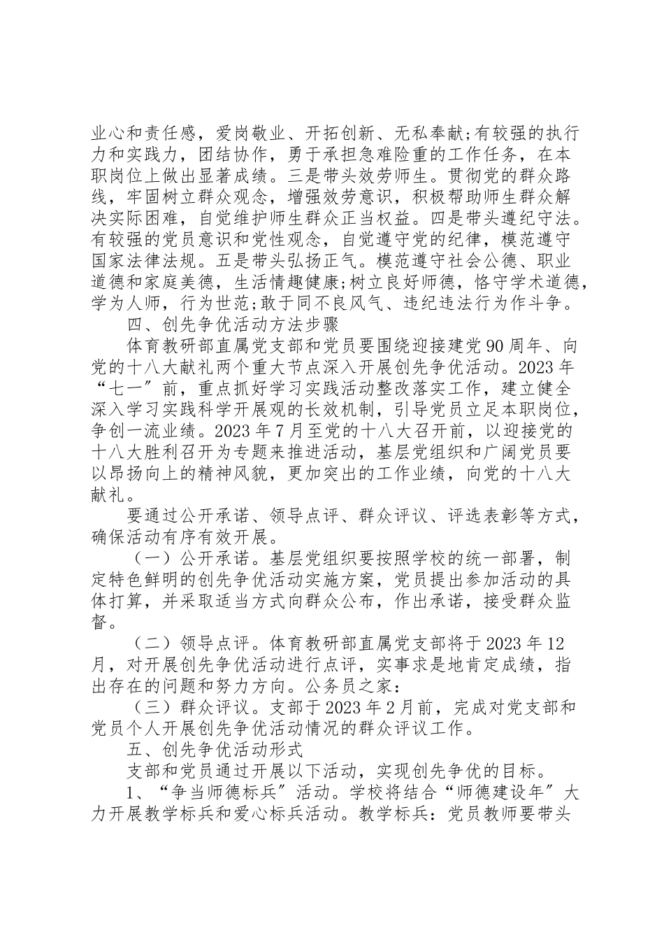 2023年党支部创先争优活动方案.doc_第3页