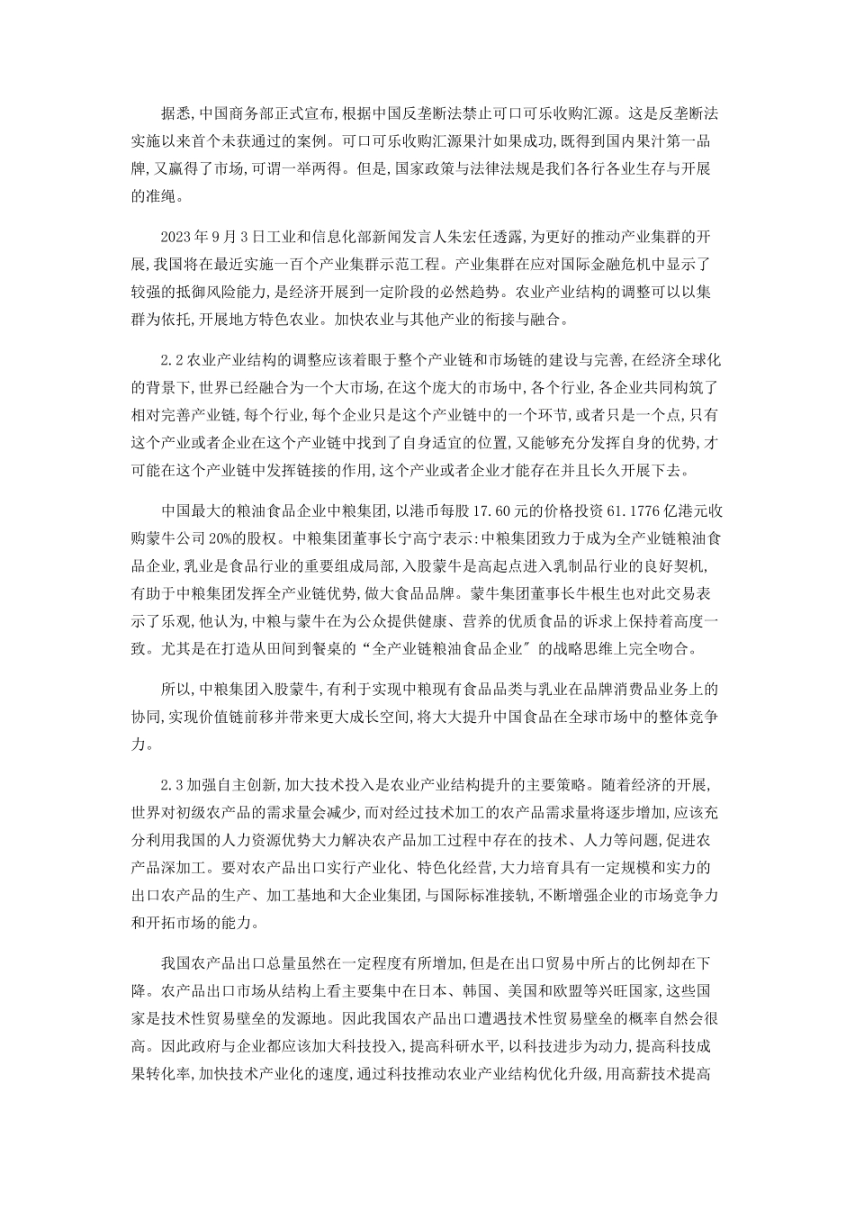 2023年金融危机下我国农业发展的新思路.docx_第2页