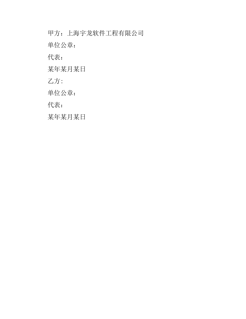 软件试用协议.docx_第2页