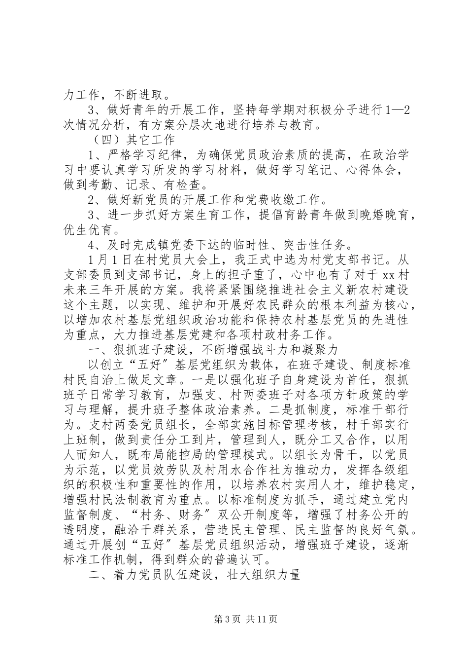 2023年农村党支部年度工作计划范本.docx_第3页