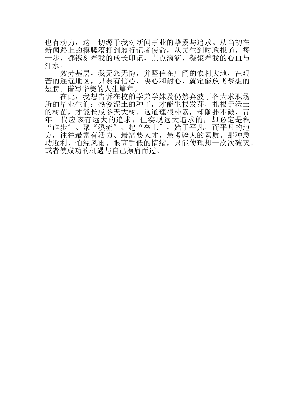 2023年广播电视局实习总结.doc_第2页