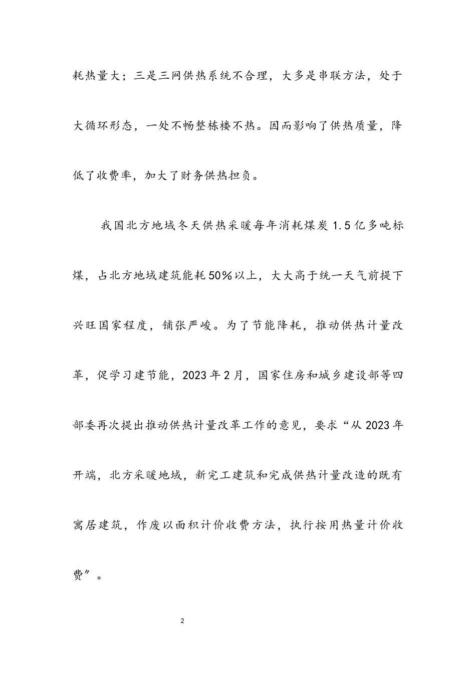 2023年县城供热分户控制改建工作意见.docx_第2页