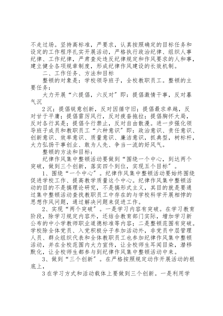 2023年中学思想纪律作风集中整顿活动的实施方案 .doc_第2页