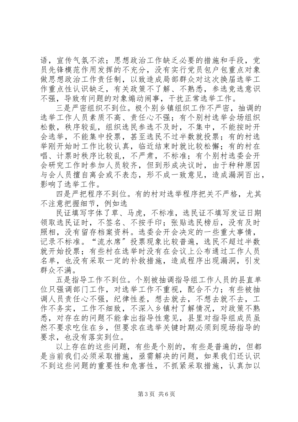 2023年县委副书记在村委换届工作会议上的致辞.docx_第3页