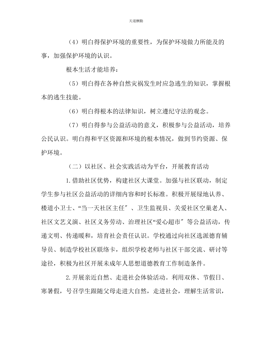 2023年政教处学生待人接物和基本生活能力培养训练实施方案.docx_第3页