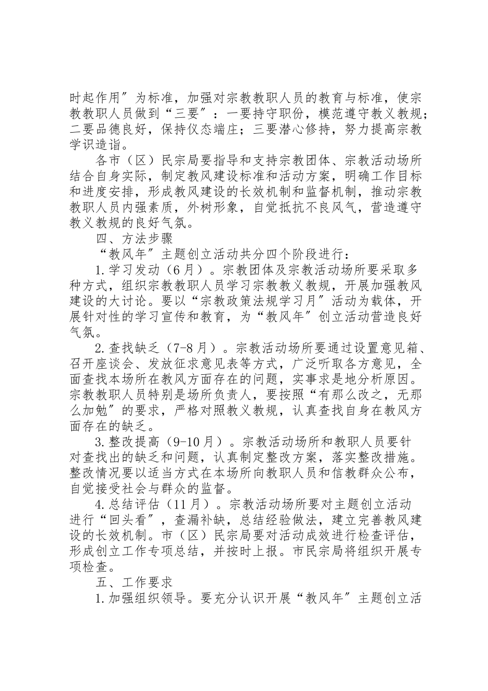 2023年民宗局开展教风活动实施方案.doc_第2页