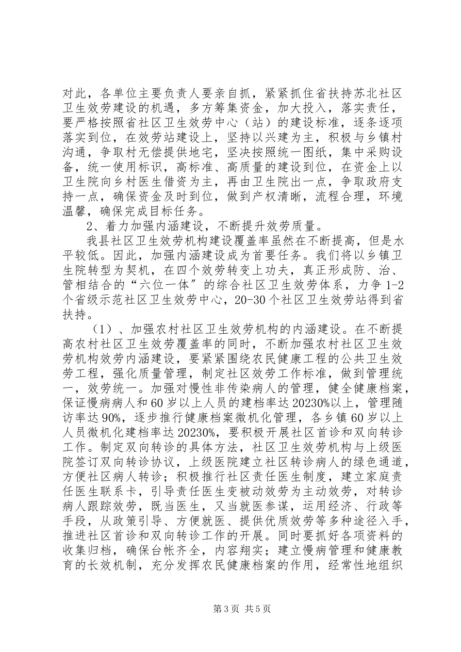 2023年卫生与妇幼保健工作会议的致辞.docx_第3页