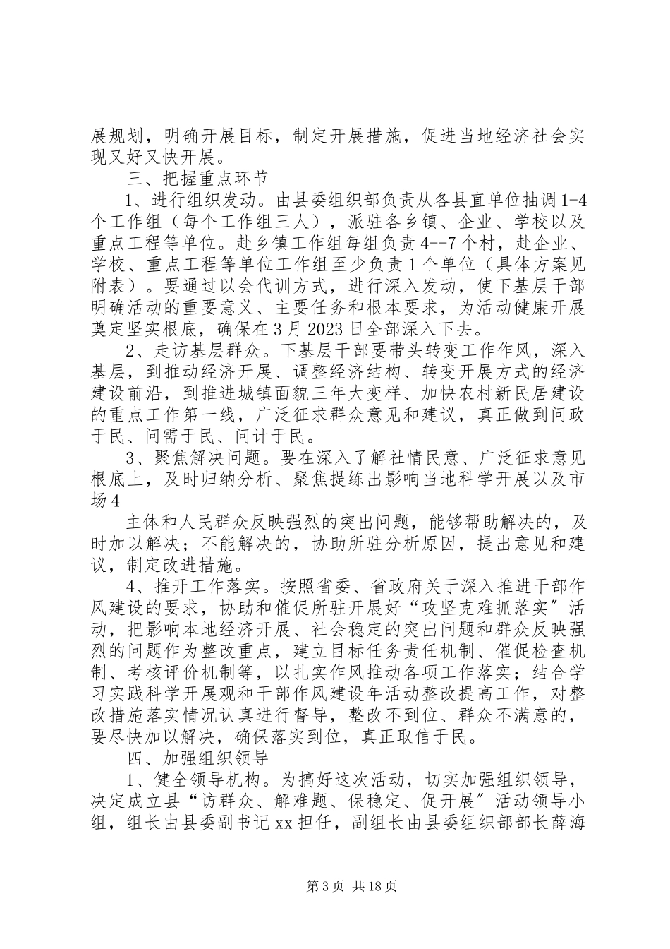 2023年下基层实施方案.docx_第3页