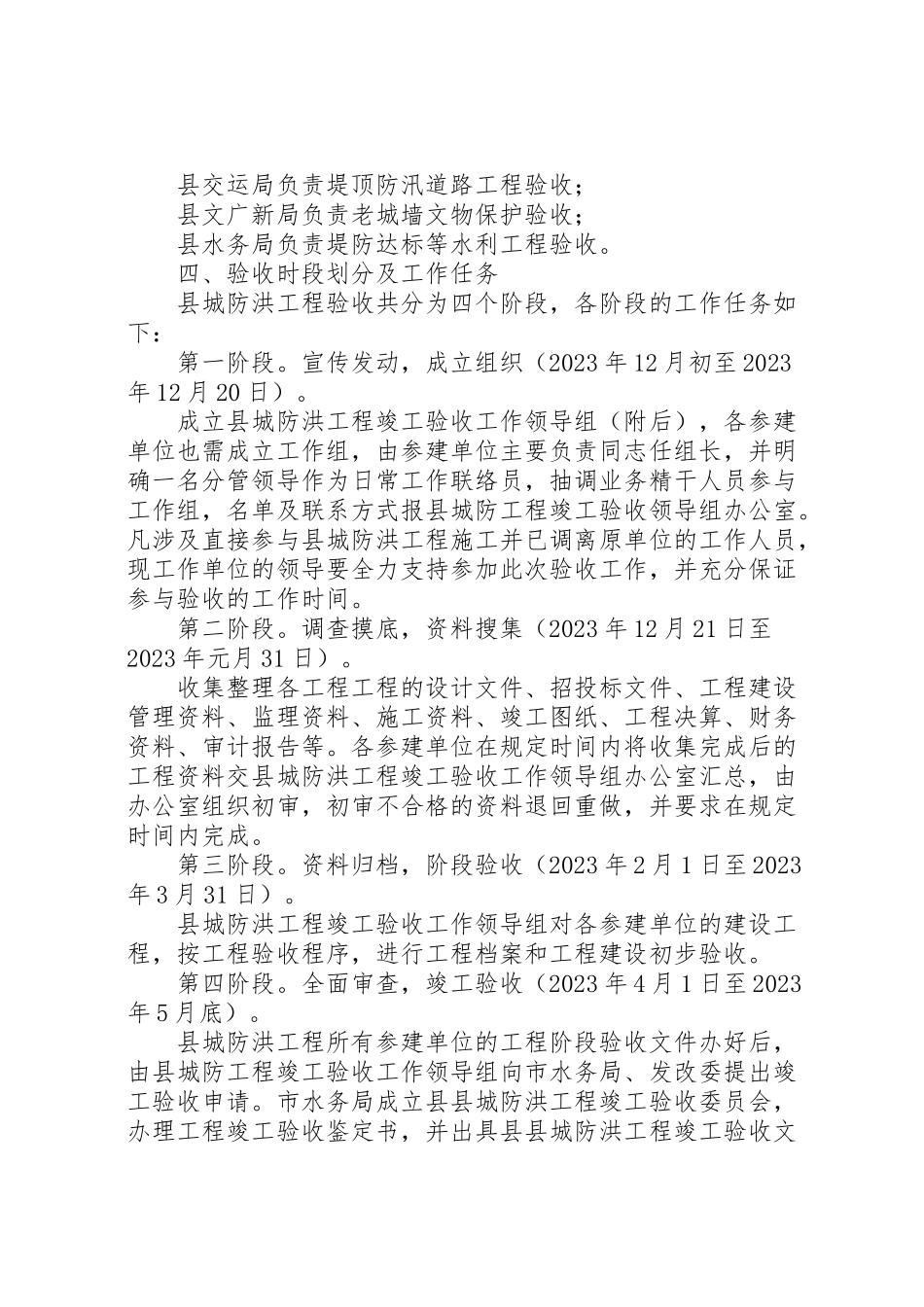 2023年县城防洪验收指导方案.doc_第2页