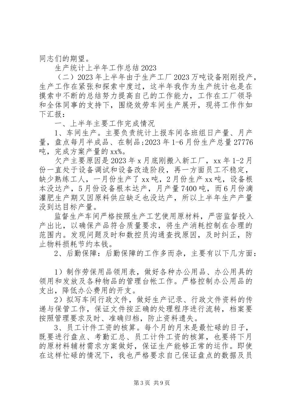 2023年生产统计上半年工作总结.docx_第3页