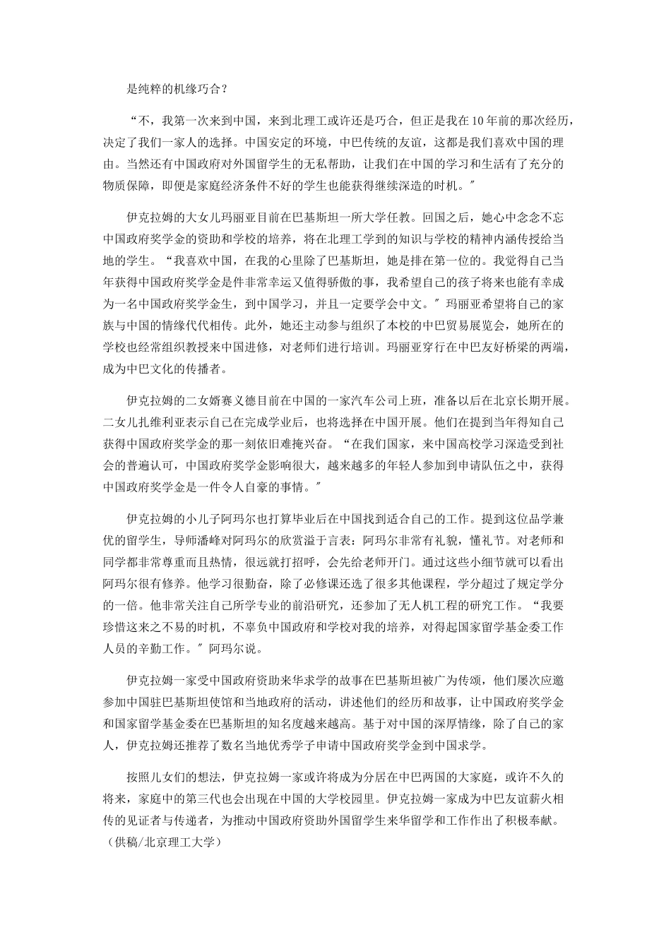 2023年一家人都在中国留学.docx_第2页