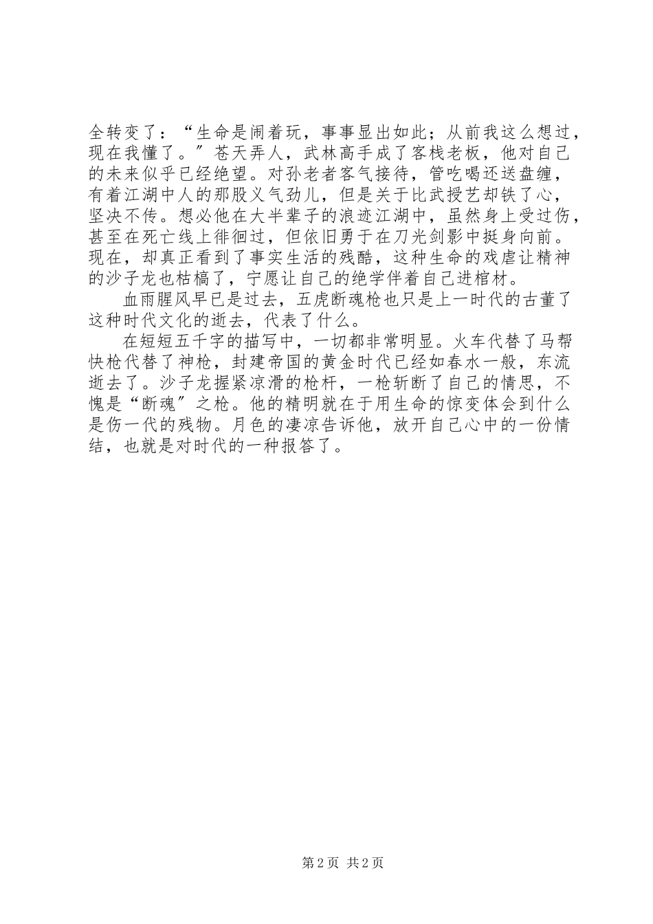 2023年《断魂枪》读后感新编.docx_第2页
