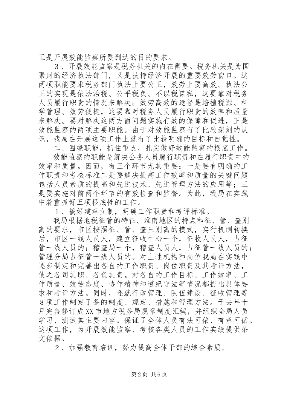 2023年开展效能监察的实践与思考.docx_第2页