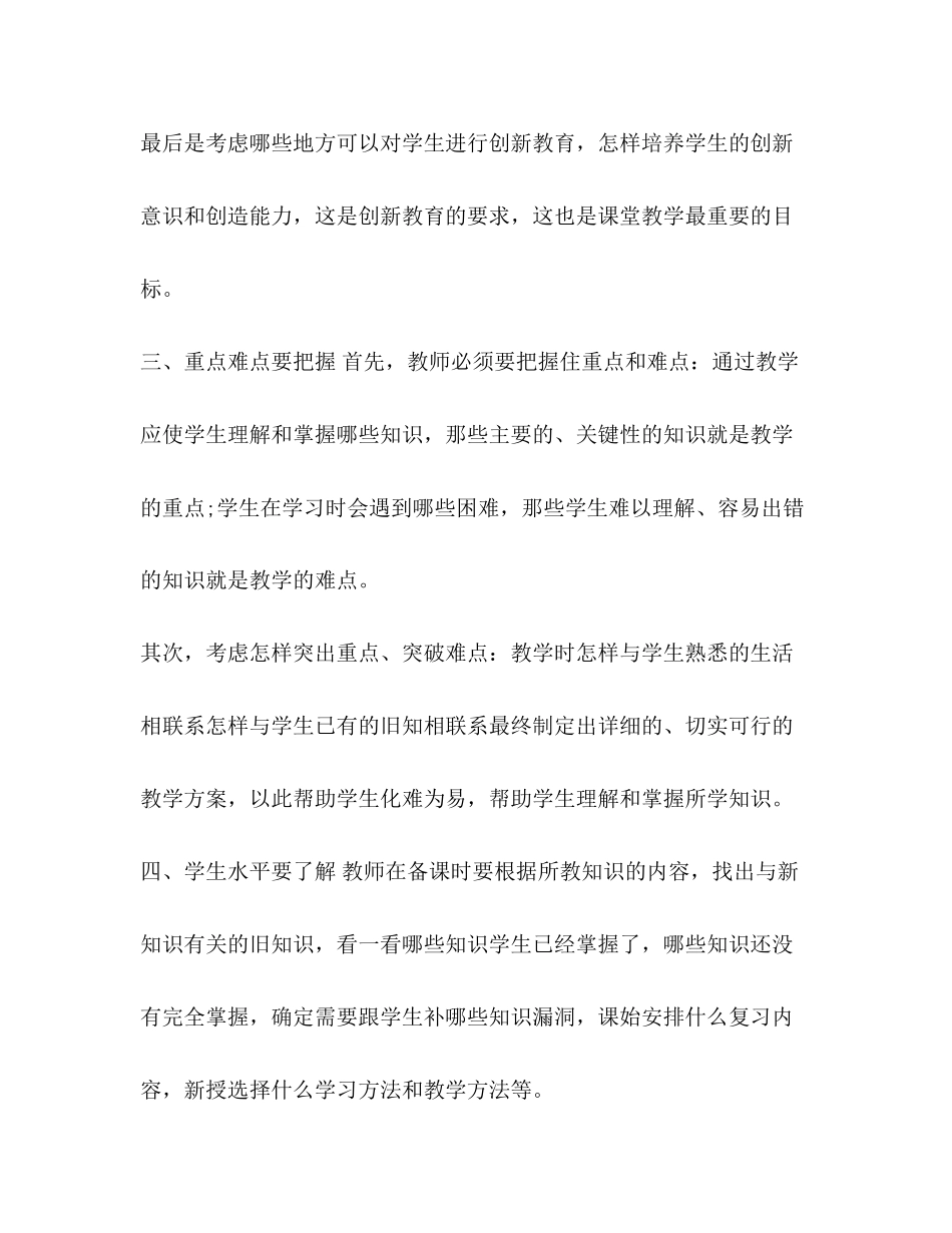 2023年掌握教师备课十要素.docx_第2页