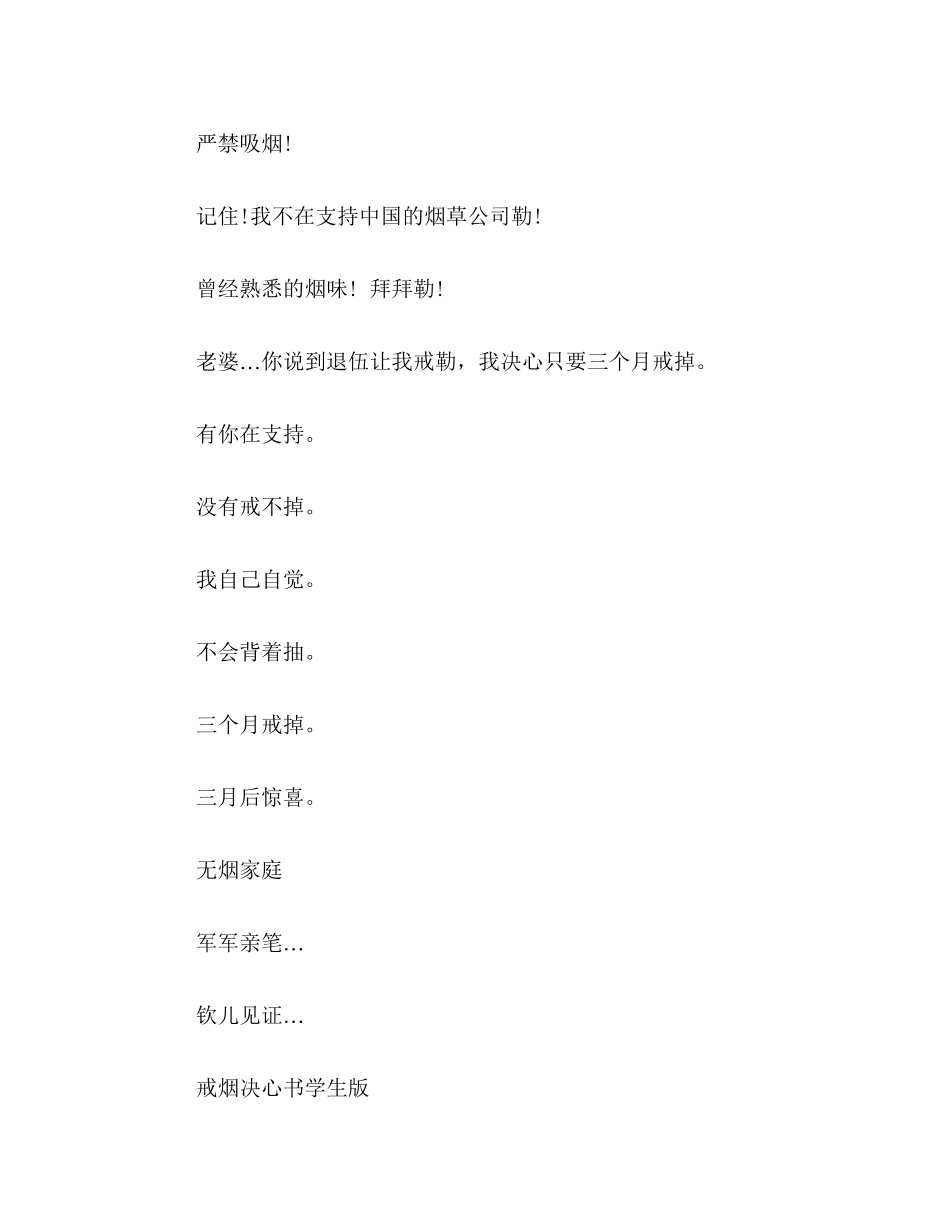 2023年戒烟决心书2.docx_第3页