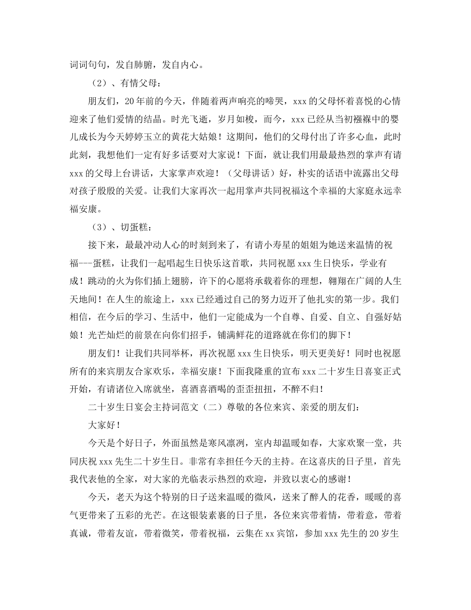 2023年二十岁生日宴会主持词范文.docx_第2页