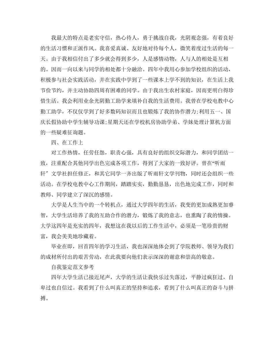 2023年1000字大四自我鉴定范文五篇.docx_第2页