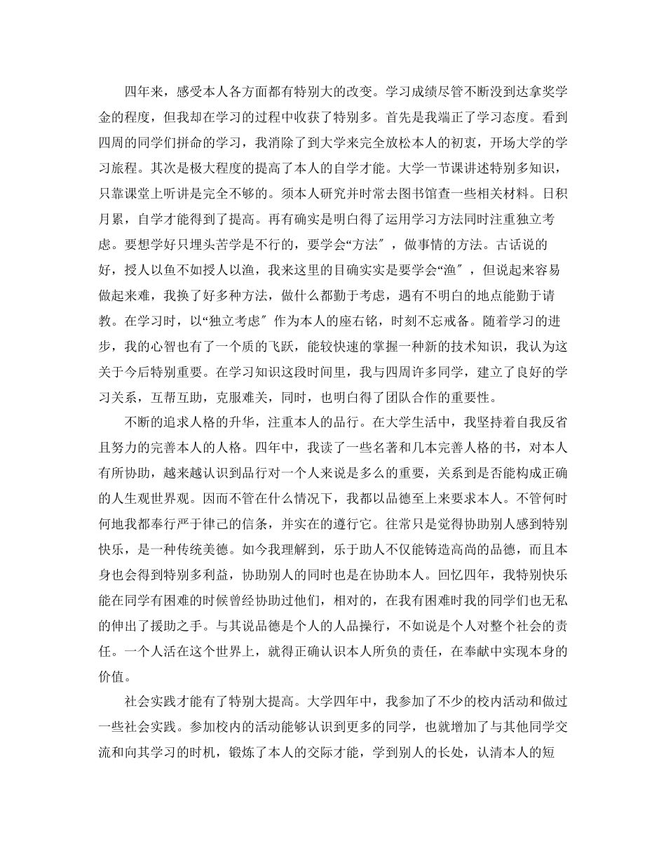 2023年1000字大四自我鉴定范文五篇.docx_第3页