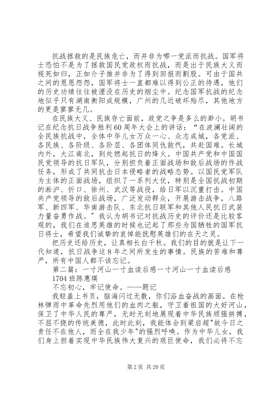 2023年《一寸山河一寸血》观后感.docx_第2页