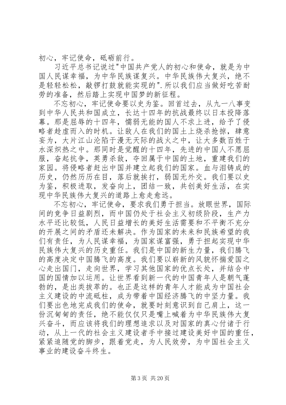 2023年《一寸山河一寸血》观后感.docx_第3页