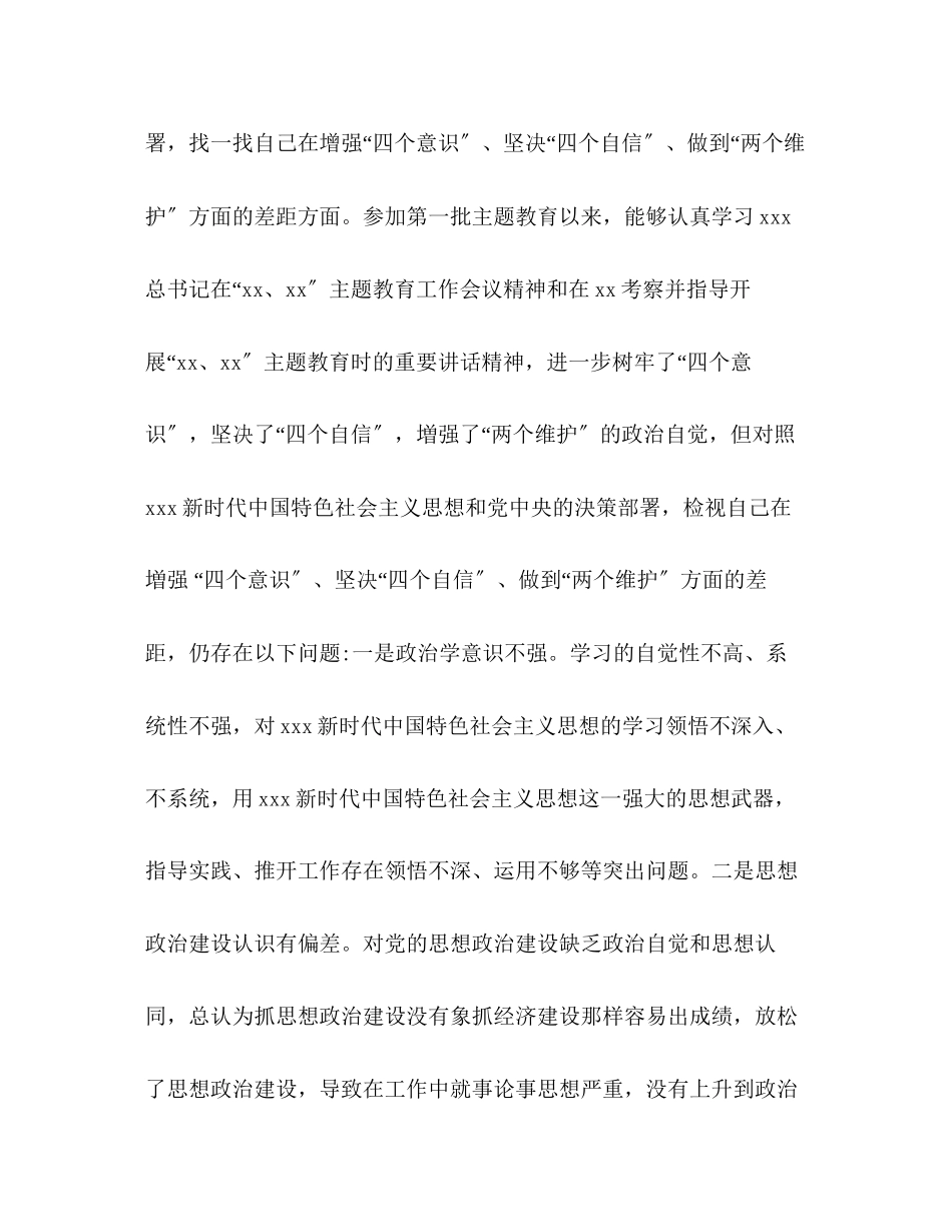 2023年4个对照4个找一找专题民主生活会对照检查材料4310字范文专题.docx_第2页