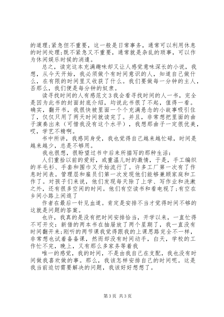 2023年读寻找时间的人有感.docx_第3页